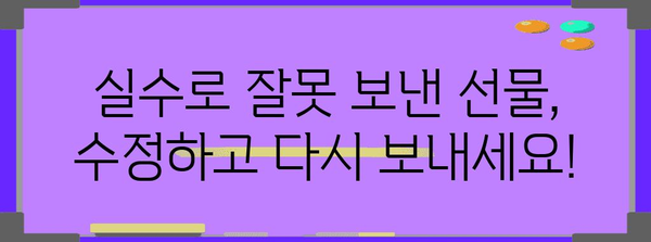 인스타그램 선물 수정 | 누구에게나 쉽게 전송해보세요.