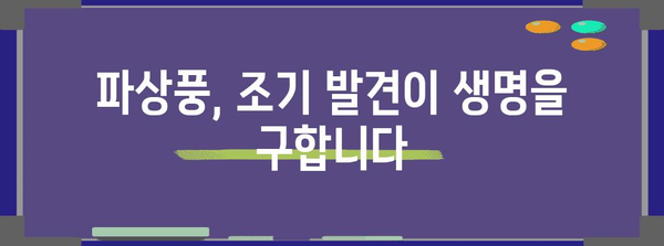 생명을 구하는 파상풍 조기 발견 | 초기 증상과 위험 신호 알아보기