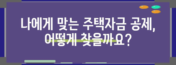 연말정산 주택자금 특별공제, 놓치지 말고 챙기세요! | 주택담보대출, 전세보증금,  공제 혜택, 연말정산 가이드