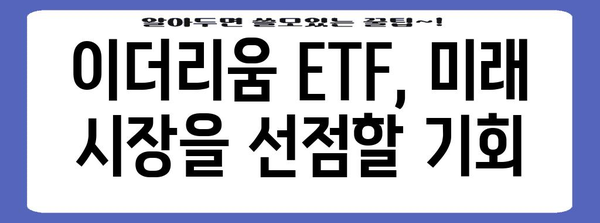 - 이더리움 ETF 투자 가이드 | 시세 예측과 미래 전망 분석