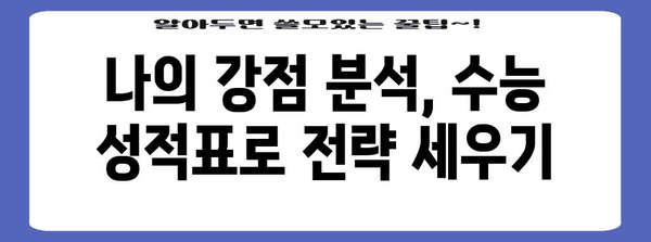 2024 수능 정시, 나에게 맞는 전략 찾기 | 수능, 정시, 대입, 합격전략, 지원전략