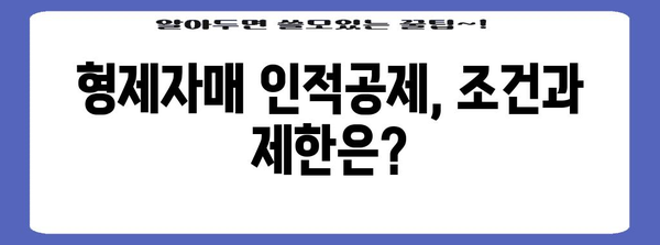 연말정산 형제자매 인적공제| 나에게 유리한 공제 방법 알아보기 | 연말정산, 인적공제, 가족, 세금