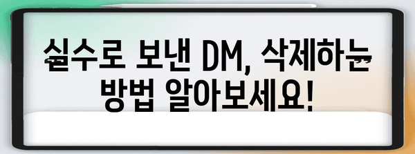 인스타 DM 답장 완벽 가이드 | 읽음 확인, 삭제까지