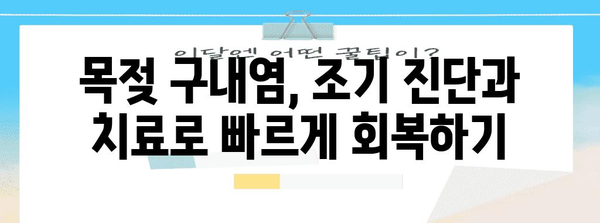 목젖 구내염 예방 가이드 | 구강 관리부터 금연까지