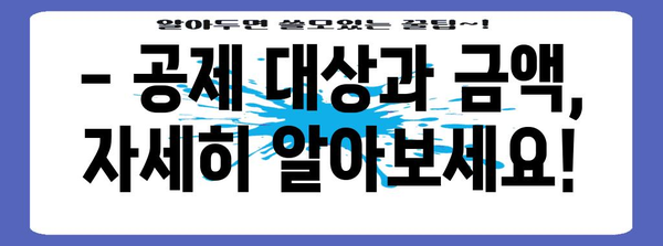 연말정산 출산입양공제 완벽 가이드 | 부모급여, 공제 금액, 신청 방법, 주의 사항