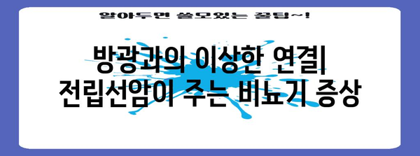 전립선암 말기 | 조기 인식을 위한 숨겨진 징후와 증상