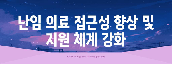 일산 지역 난임 예방 및 관리를 위한 방안