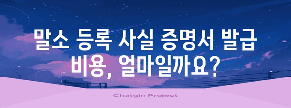 자동차 말소 등록 사실 증명서 발급 가이드 | 필요 서류 및 절차 설명