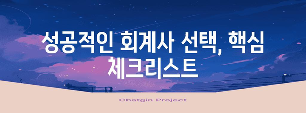 회계사 선정 가이드 | 자격, 비용, 영업 범위