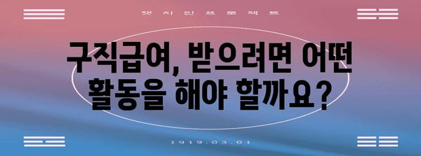 구직급여 가이드 | 신청부터 지급까지의 모든 과정