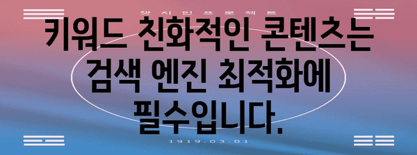 키워드 친화적인 검색 유용성 분석