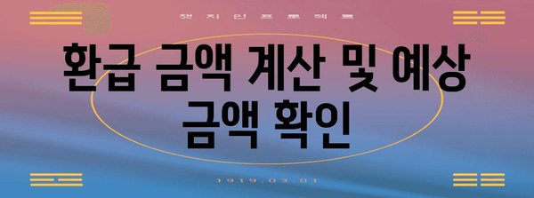 연말정산 지방소득세 환급 신청 완벽 가이드 | 지방소득세 환급, 신청 방법, 필요 서류, 환급 금액