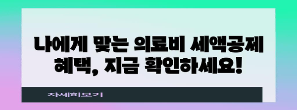 연말정산 병원비 영수증 제대로 챙기기| 놓치기 쉬운 꿀팁 & 주의사항 | 연말정산, 의료비, 세금 환급, 영수증