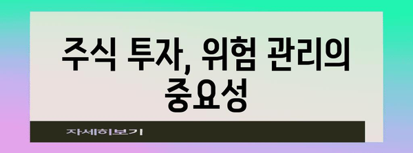 주가 폭락 사전 대비하기 | 시장 붕괴 대처를 위한 필수 키워드