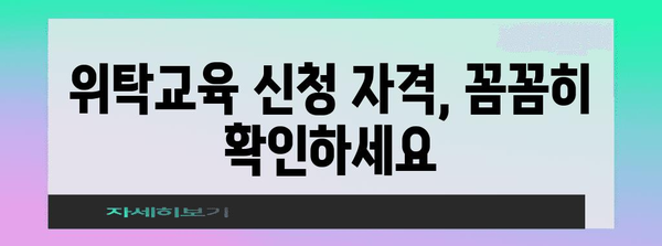 백석 일반고 위탁교육 | 신청 절차와 요령