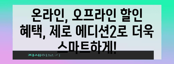 현대카드 제로 에디션2 거리의 모든 할인 혜택 총정리