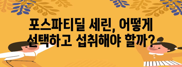 포스파티딜 세린 효능과 부작용 가이드