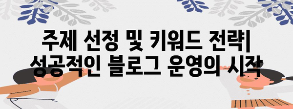 티스토리 블로그 생성 및 설정 가이드 | 빠른 시작을 위한 안내