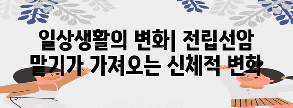 전립선암 말기 | 조기 인식을 위한 숨겨진 징후와 증상