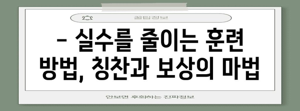 [강아지 배변 훈련의 성공 지침 | 쉽고 효율적인 방법]