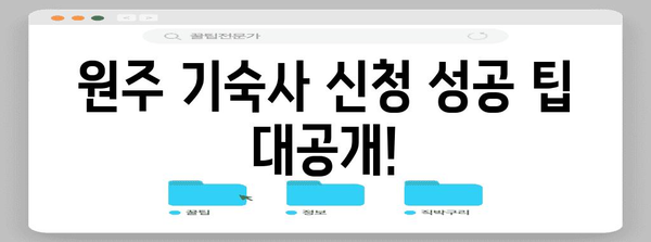 연세대 원주 기숙사 신청 가이드 | 절차, 기한, 팁