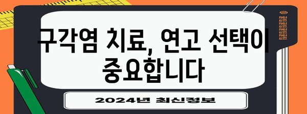 구각염 완치까지 가는 길 | 입술 옆 찢어짐 치료 연고 완벽 가이드