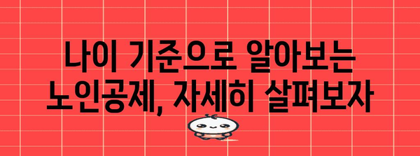 연말정산 노인공제 나이, 꼭 알아야 할 정보 | 연말정산, 공제, 나이, 부모님, 세금