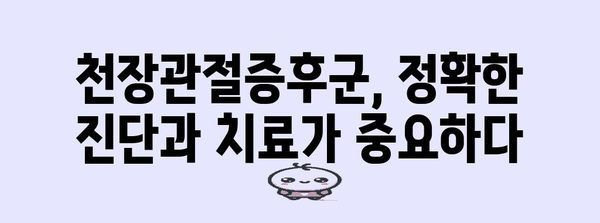 천장관절증후군 | 엉치뼈 통증의 숨겨진 원인 밝히기