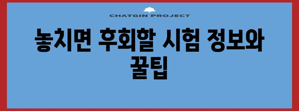 펀드 투자 권유 대행인 시험 | 후기에 입증된 합격 비결