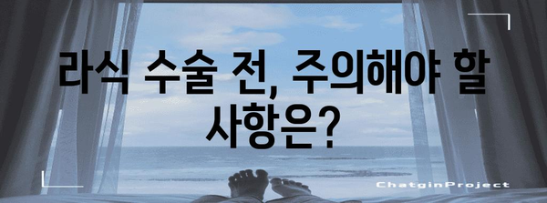 부산 라식 수술 안전 선택하기 | 부작용 이해와 신뢰할 만한 의원 찾기