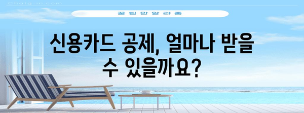 연말정산 신용카드 공제 꼼꼼하게 챙기기| 최대 혜택 받는 꿀팁 | 연말정산, 신용카드 소득공제, 절세, 카드 사용 팁