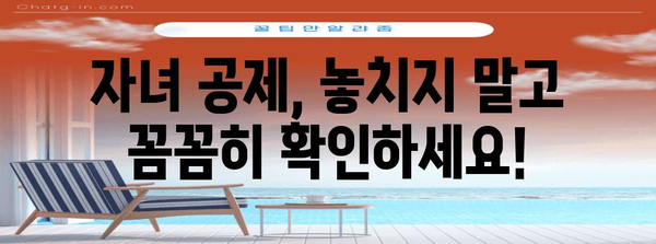 연말정산 인적공제 자녀|  혜택 꼼꼼히 챙기는 완벽 가이드 | 연말정산, 인적공제, 자녀, 세금, 절세