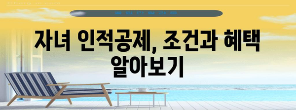 연말정산 인적공제 자녀|  혜택 꼼꼼히 챙기는 완벽 가이드 | 연말정산, 인적공제, 자녀, 세금, 절세