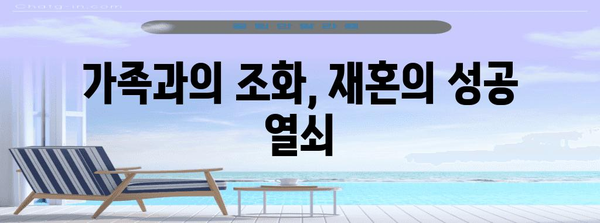 성공적인 재혼 찾기 체크리스트 | 이상적인 배우자 선정