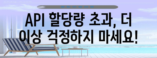 API 할당량 초과 오류 | 23번 문제 해결 가이드