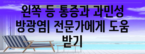 왼쪽 등통과 과민성 방광염 | 증상, 원인 및 치료법