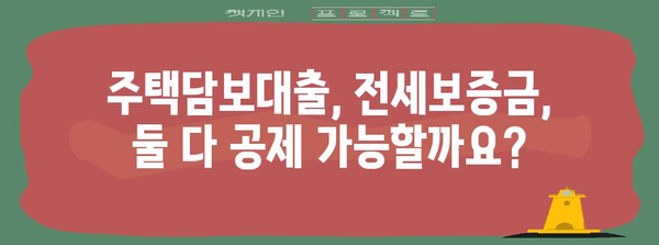 연말정산 주택자금 특별공제, 놓치지 말고 챙기세요! | 주택담보대출, 전세보증금,  공제 혜택, 연말정산 가이드