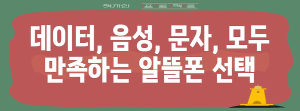 알뜰폰 요금 절약의 비결 | LG와 이야기 모바일 제휴