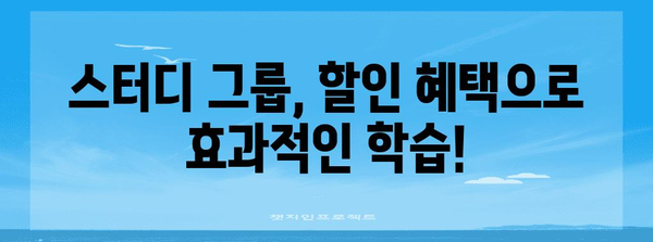 수능 대비, 놓칠 수 없는 할인 혜택 총정리 | 수능, 할인, 학생, 교육, 학습 자료,  스터디