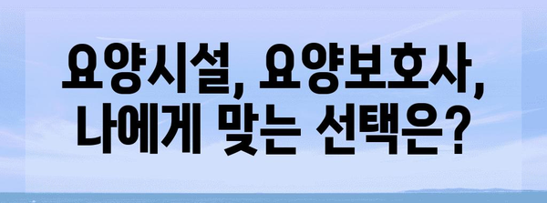 노인장기요양보험제도 이해하기| 지원 대상부터 급여까지 상세 가이드 | 장기요양, 요양시설, 요양보호사, 급여 기준, 신청 방법