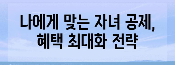 연말정산 인적공제 자녀|  혜택 꼼꼼히 챙기는 완벽 가이드 | 연말정산, 인적공제, 자녀, 세금, 절세