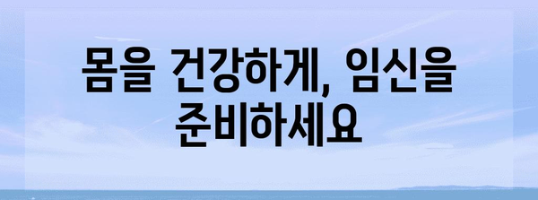 임신한약 난임 극복 가이드 | 효과적인 천연 치료법 10가지