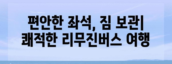 인천공항에서 부산으로 간편한 리무진버스 이용법