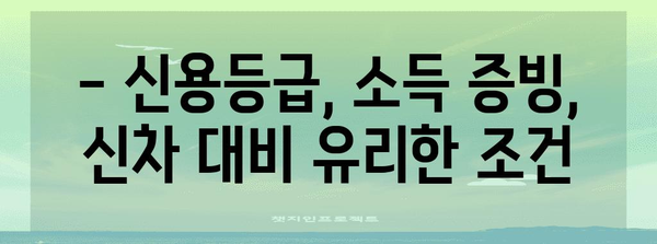 신한마이카 중고차 대출 | 한도 극대화 전략