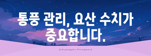 통풍 요산 관리 | 초반 신호와 통통 발엔 주의하세요!