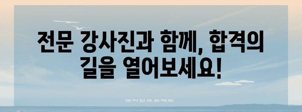 전산세무회계 합격을 위한 무적 전략 | 학습 가이드와 추천 학원 소개