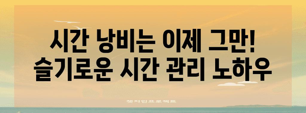 수능 100일 전, 마지막 스퍼트! 효과적인 시간 관리 전략 | 수능, 시간관리, 학습 전략, 마무리