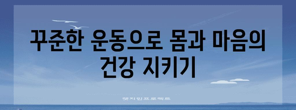 파킨슨병 환자를 위한 건강한 삶 | 삶의 질 향상을 위한 7가지 팁