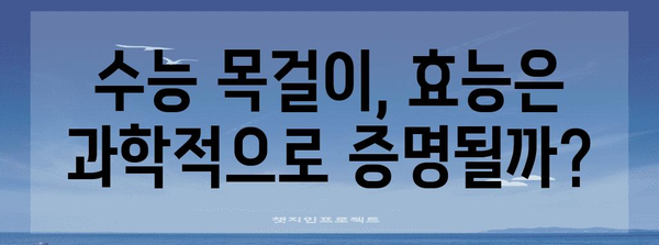 수능 목걸이, 진짜 효과 있을까? | 수능, 합격, 부적, 미신, 효능