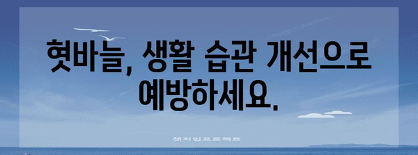 혓바늘 없애기 완벽 가이드 | 5가지 면역력 저하 극복 팁